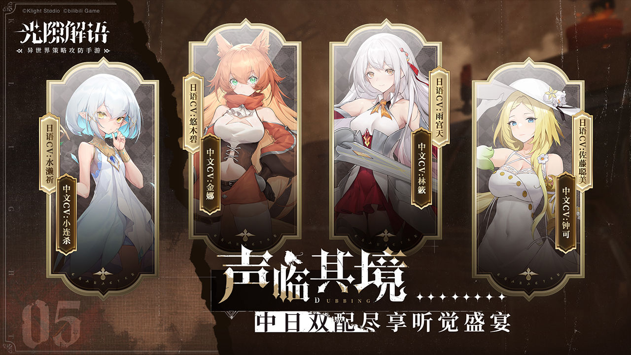 光隙解语 官网版
