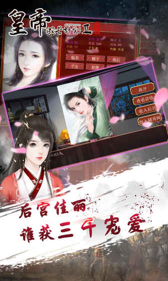 皇帝成长计划2 免登录版