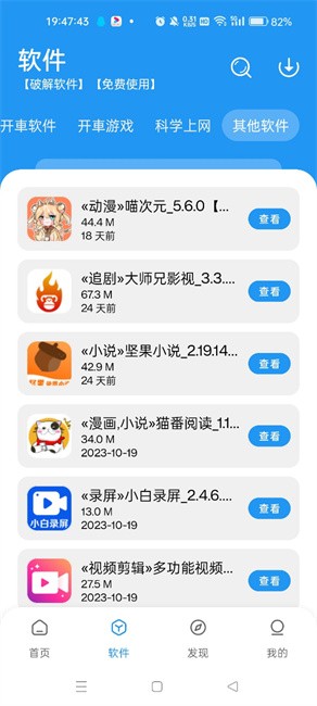 猪猪软件库 官网2024最新版