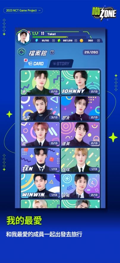 NCT ZONE 安卓版