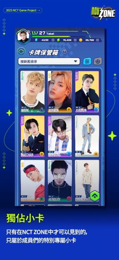 NCT ZONE 安卓版