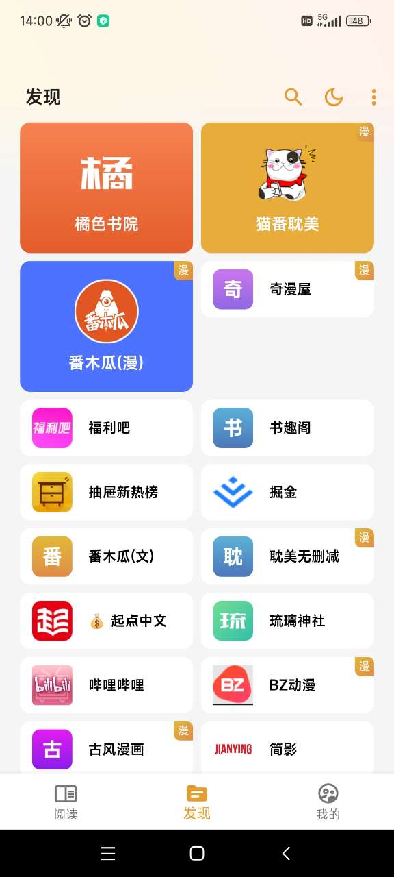 猫番阅读 精简版