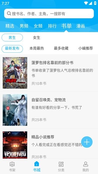 笔趣阁app 官方版