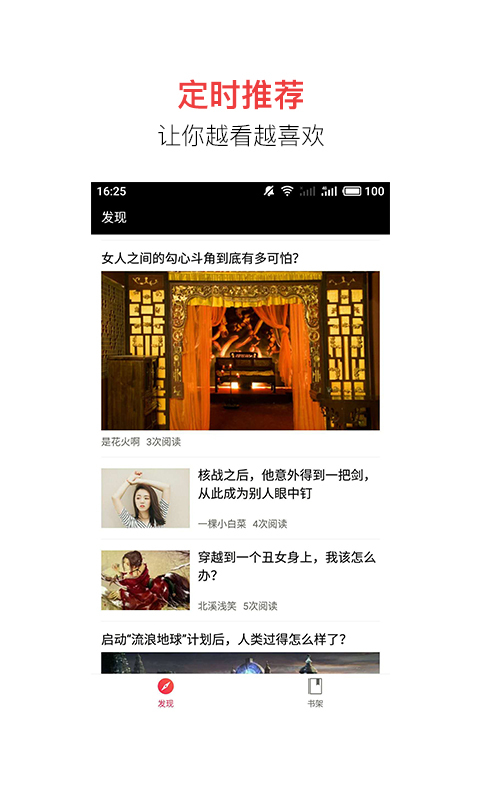追书宝 最新版