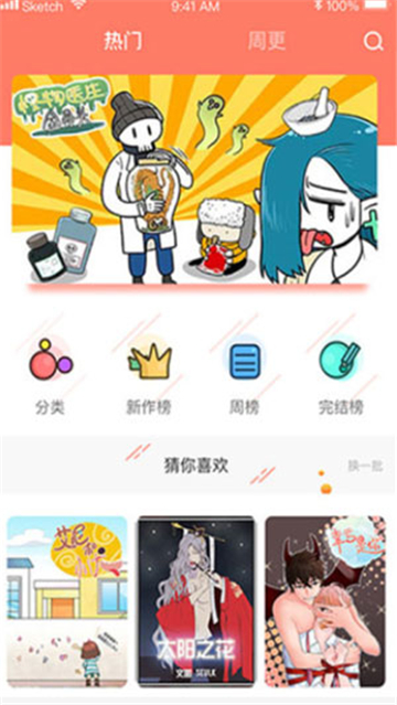 神漫堂 免费版
