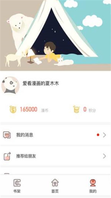 神漫堂 免费版