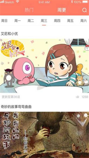 神漫堂 免费版