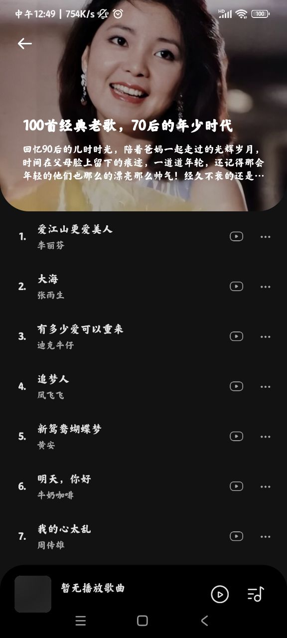 音乐时刻 app