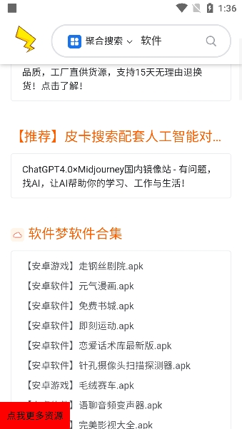 皮卡搜索 app官网版