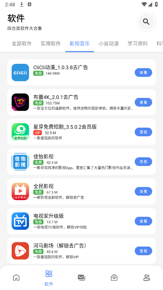 百乐软件库