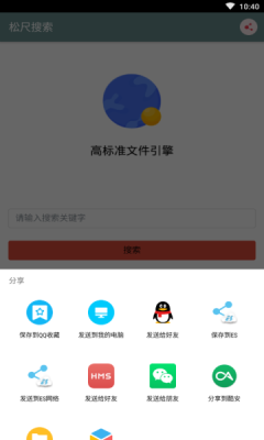 松尺搜索 最新版