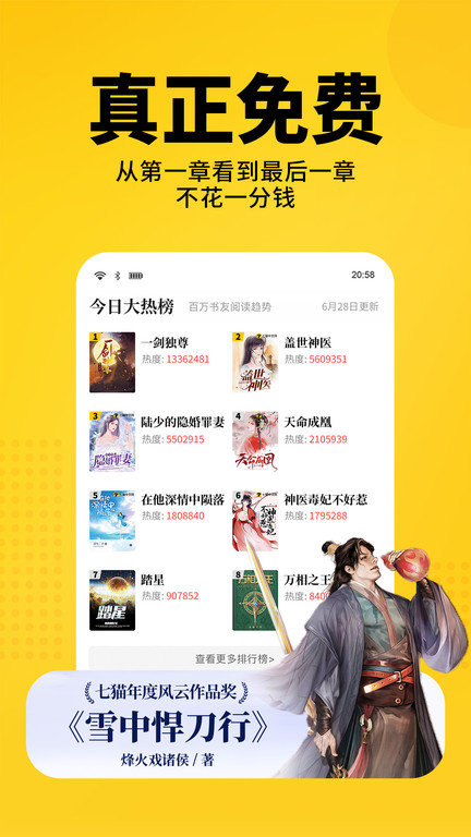 七猫小说 官网入口