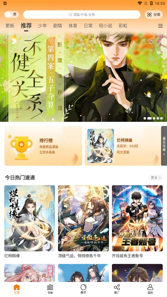 漫画星 2024最新版