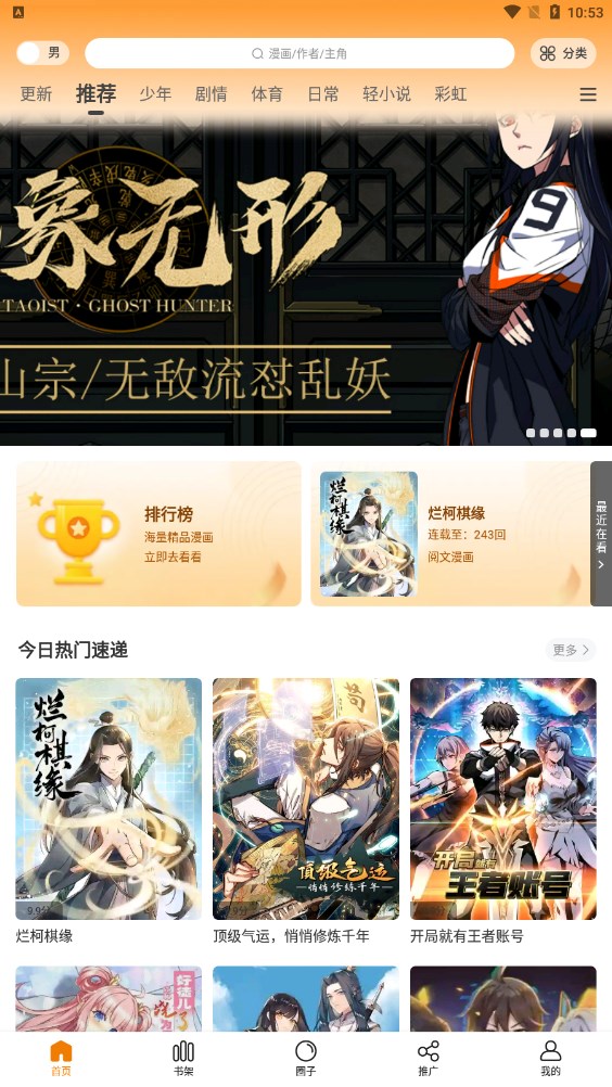 漫画星 2024最新版