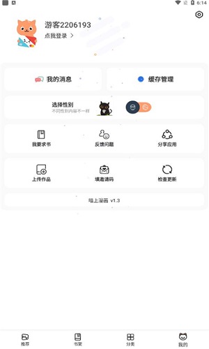 喵上漫画 app免费正版