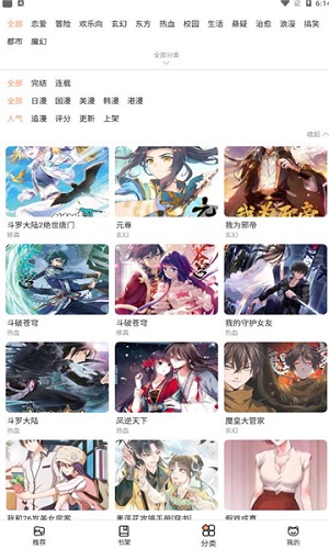喵上漫画 app免费正版