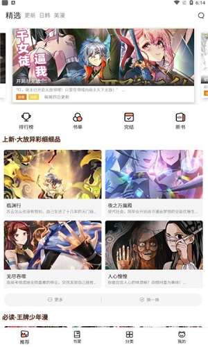 喵上漫画 app免费正版