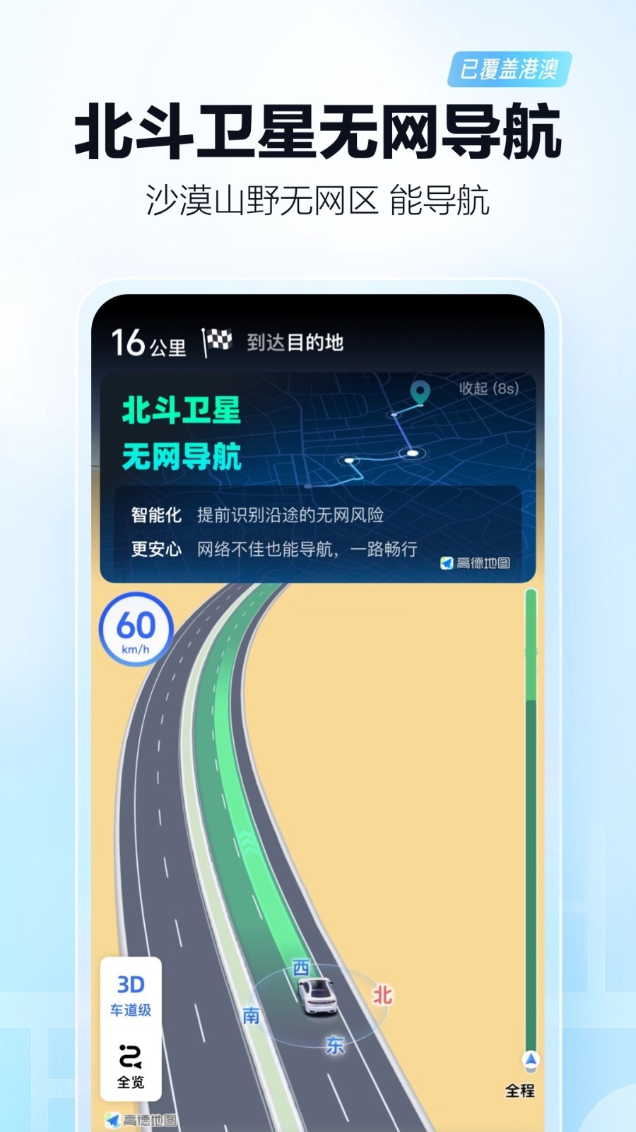 高德地图 官网版