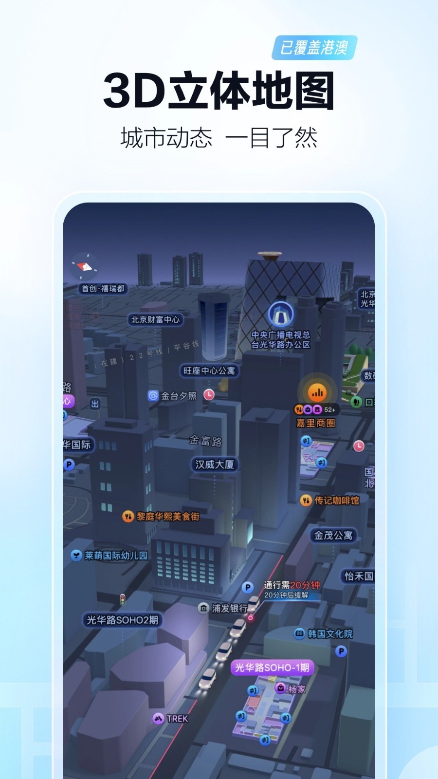 高德地图 官网版