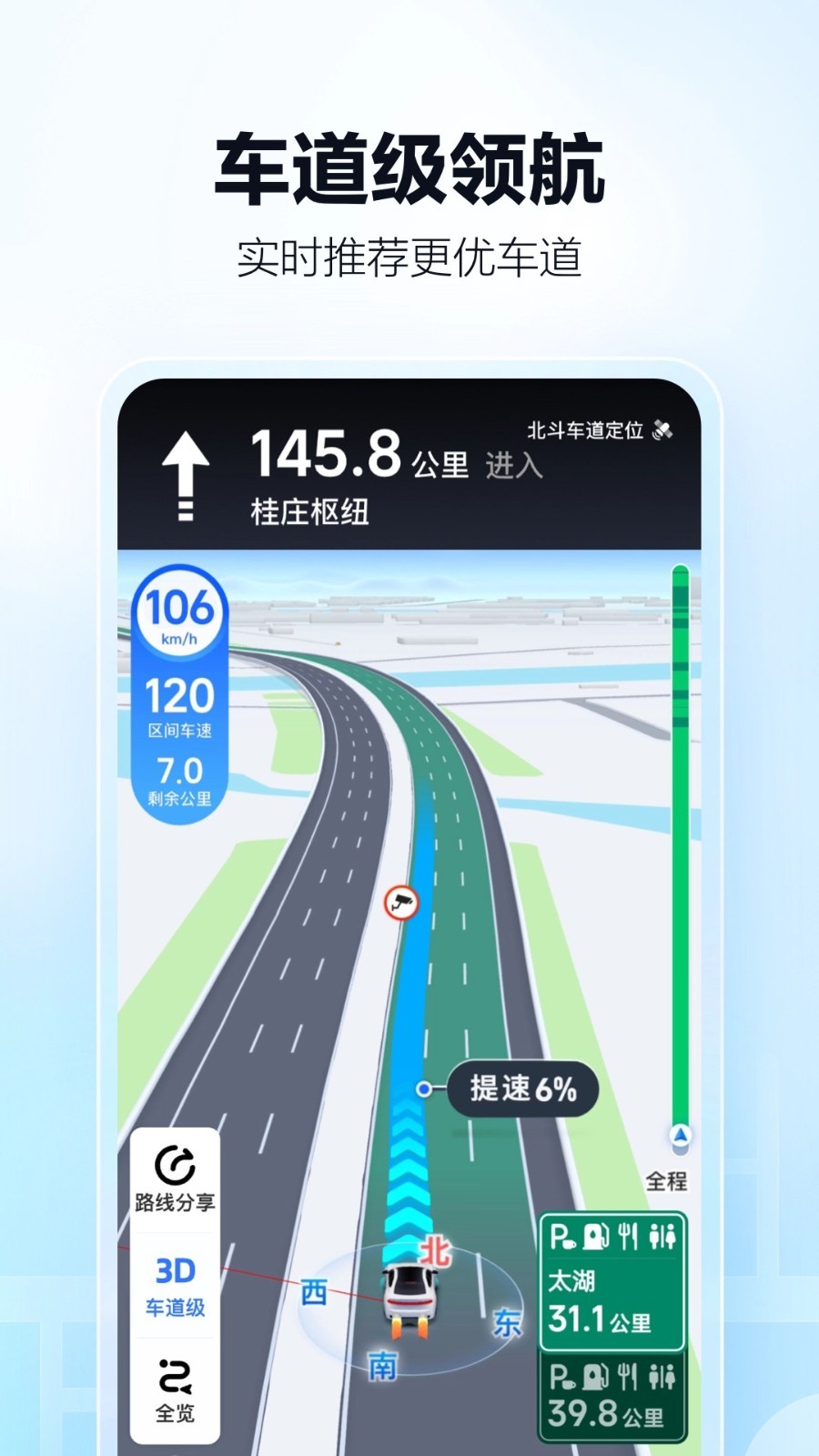 高德地图 官网版