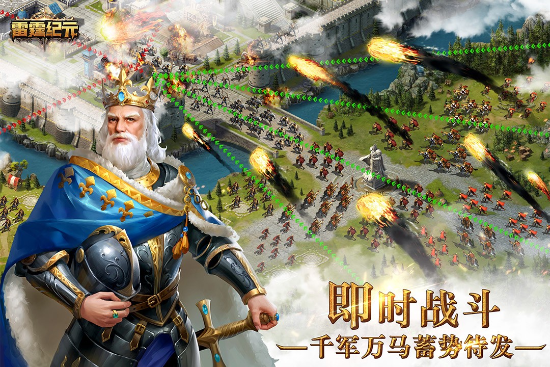 雷霆纪元 九游版