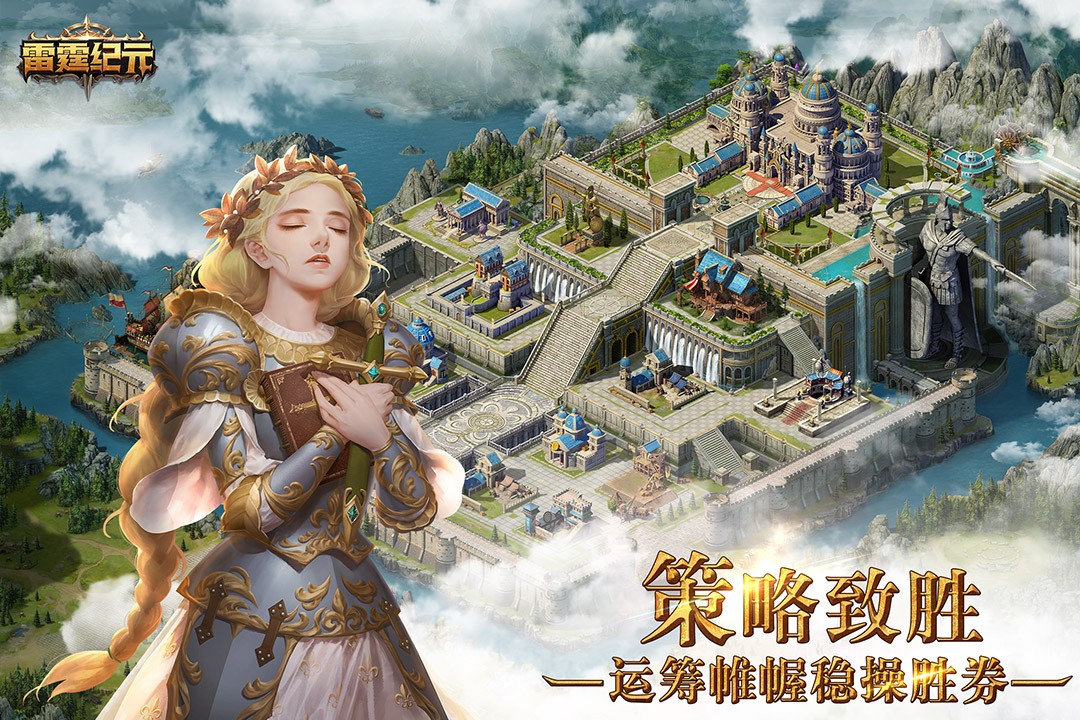 雷霆纪元 九游版