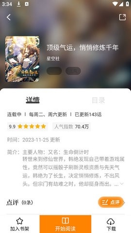 趣漫园 正版