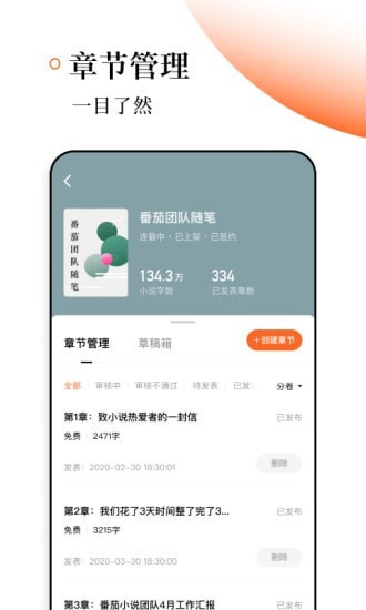 番茄作家助手 最新版