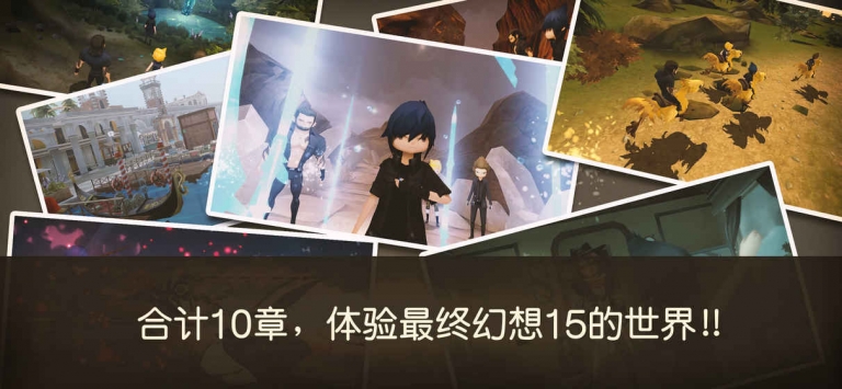 最终幻想15 手机版