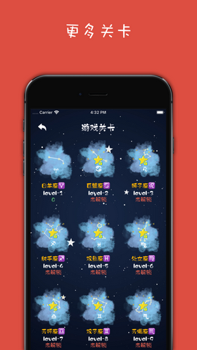 星座大消除