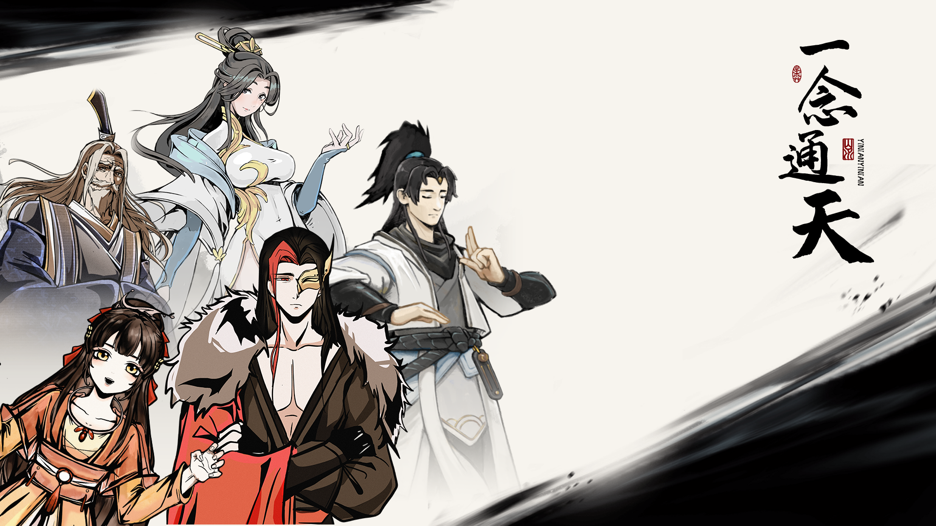 一念通天 最新版2024