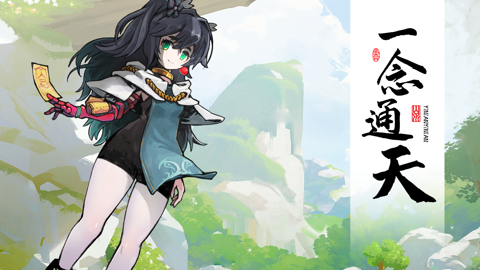 一念通天 最新版2024