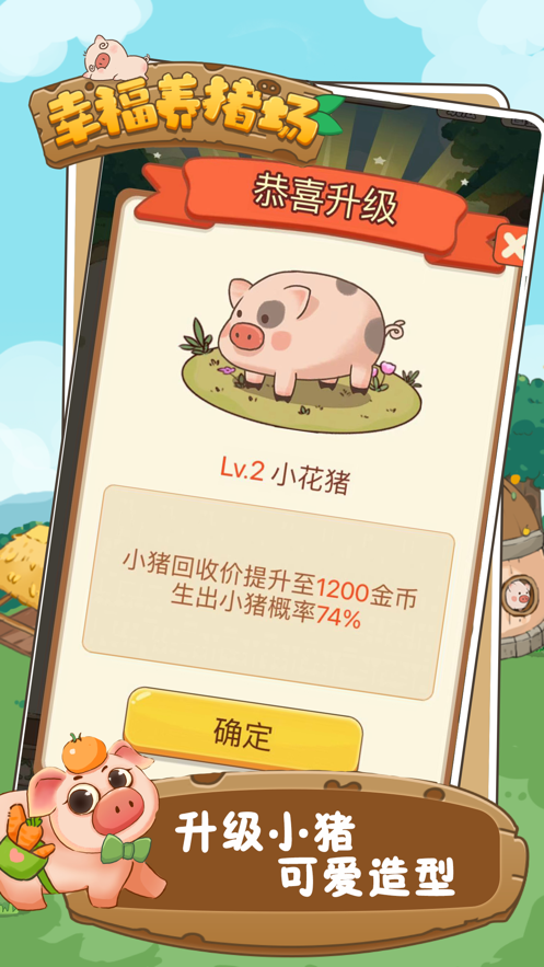 幸福养猪场 官方版