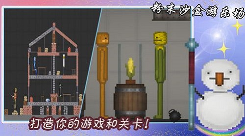 粉末沙盒游乐场 中文版