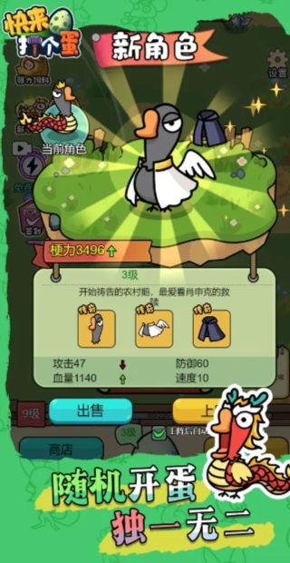 快来打个蛋手游
