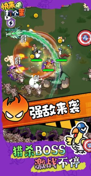 快来打个蛋手游