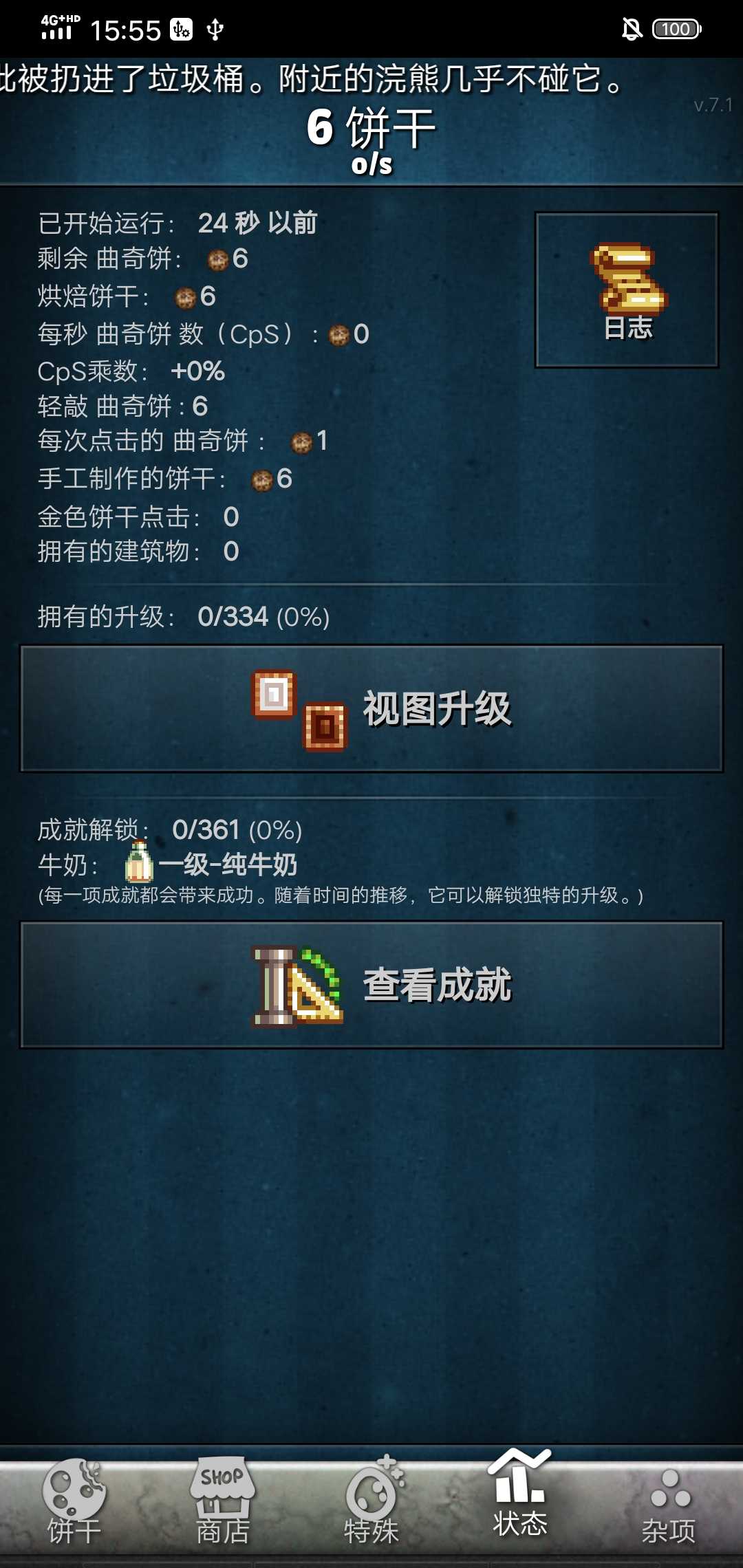 饼干点点乐 官方版