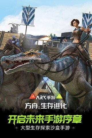 方舟生存进化 完美版