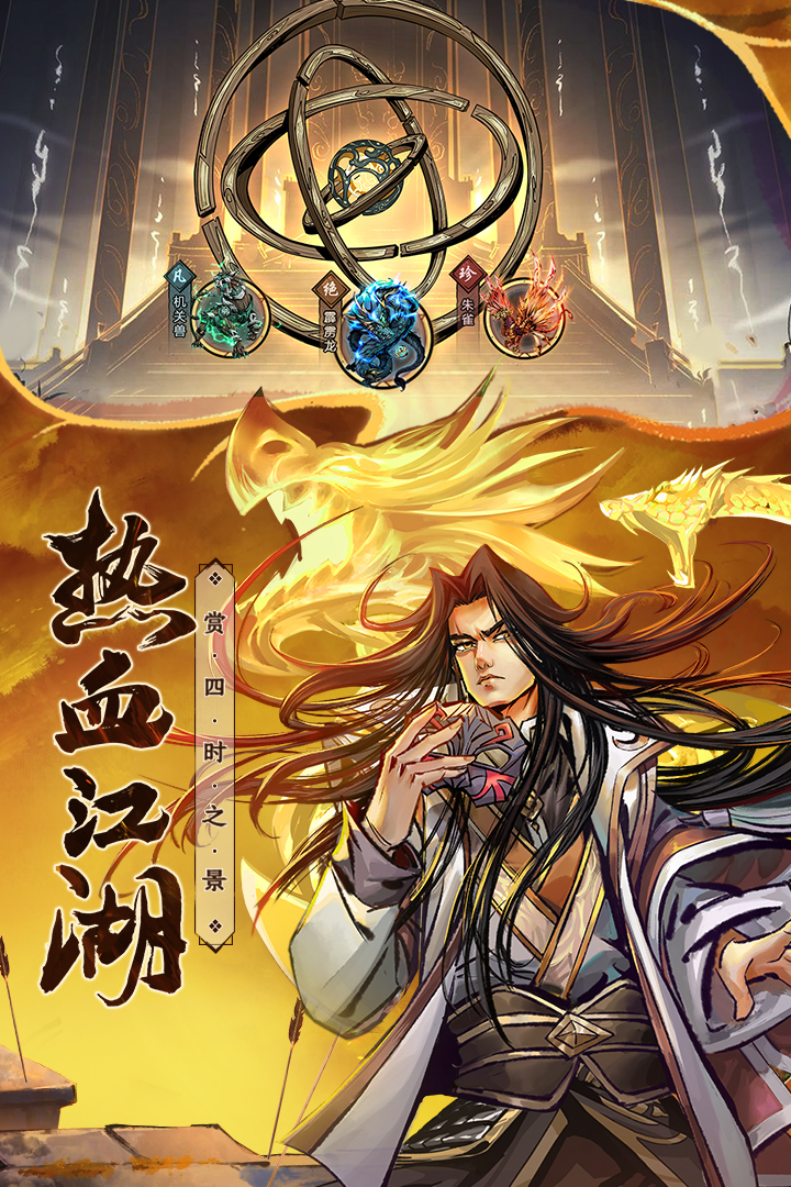 真武江湖游戏