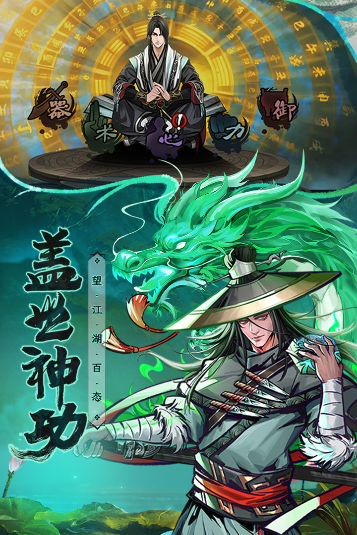 真武江湖游戏