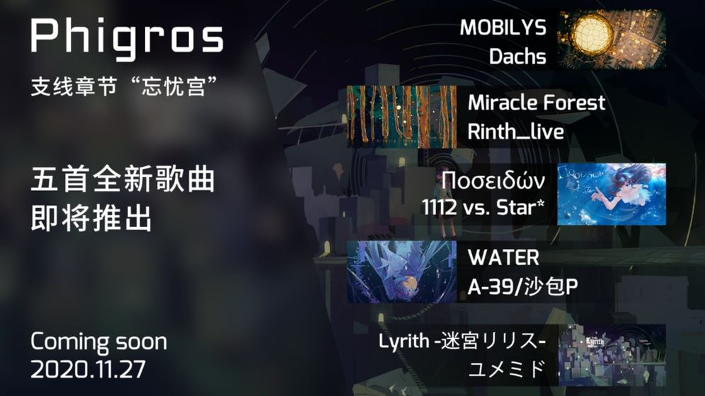 phigros 2021最新版