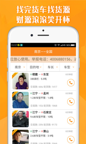 运满满货主版