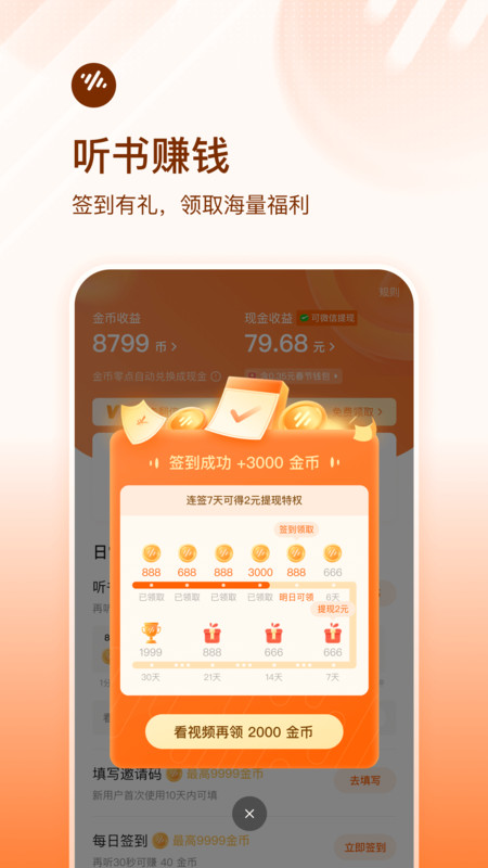 番茄畅听 最新官方版