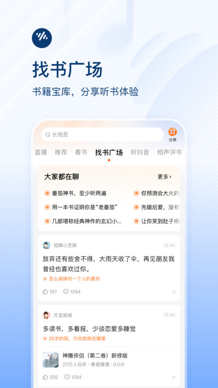 番茄畅听 最新官方版