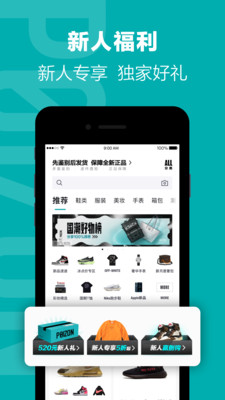 得物 2021最新版