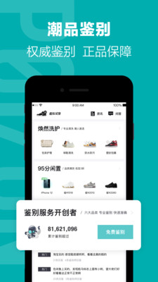 得物 2021最新版