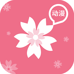 樱花动漫最新版（改名囧次元）