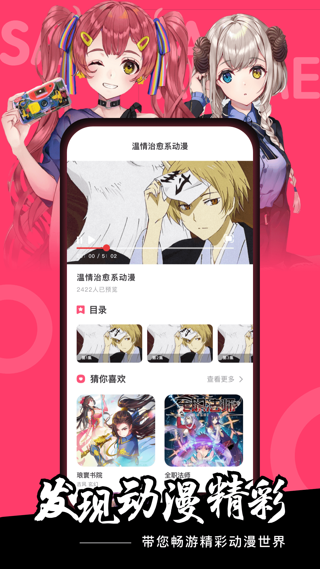 樱花动漫最新版（改名囧次元）