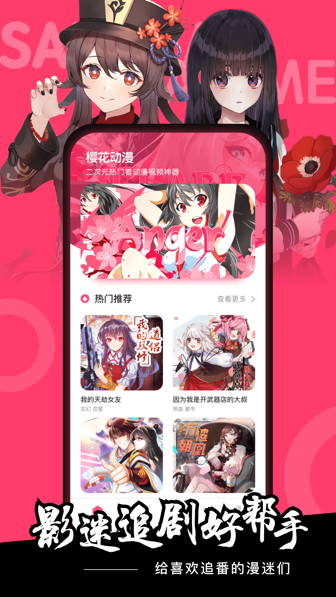 樱花动漫最新版（改名囧次元）