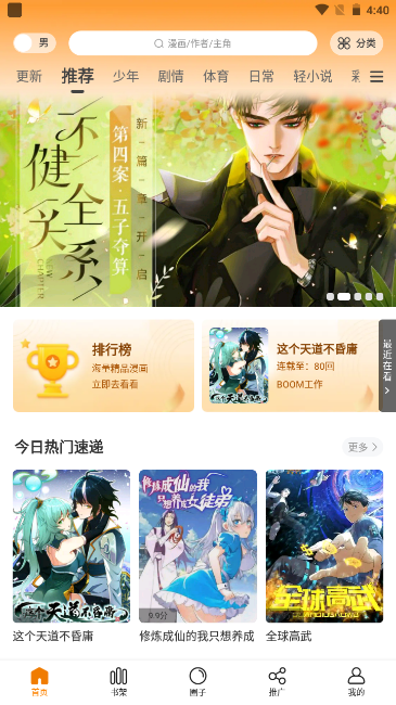 酷漫熊 去广告版